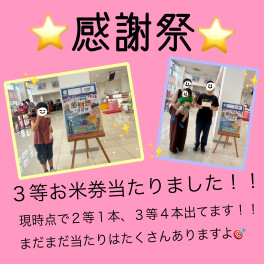 感謝祭2日目！！ガラポンくじで、、、